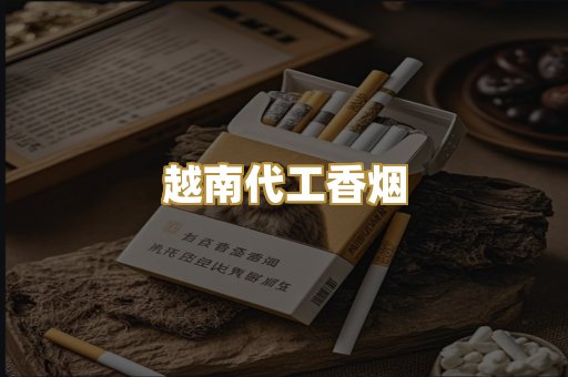免税外烟爆珠
